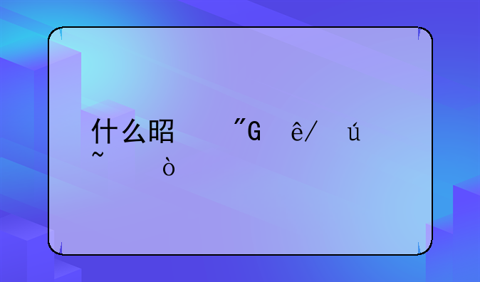 什么是刑事侦查？