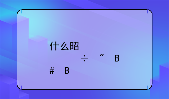 什么是股份制合同