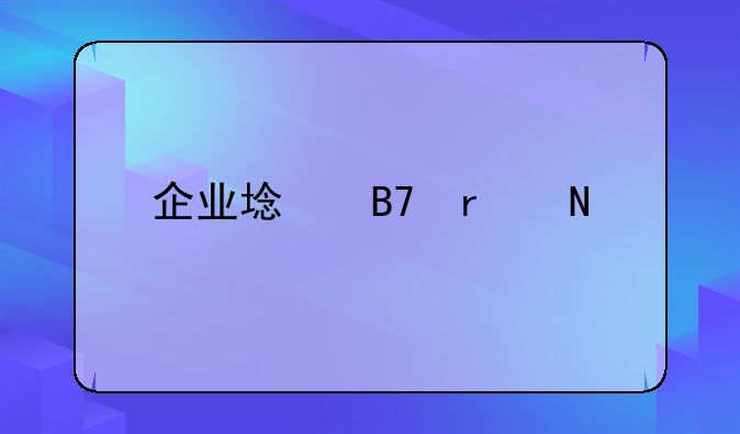 企业域名在哪备案