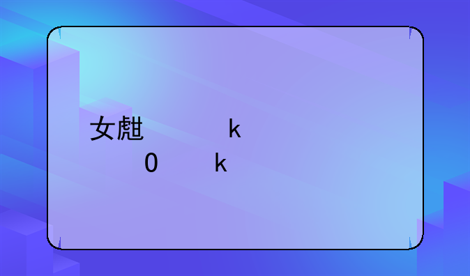 女生多大领结婚证