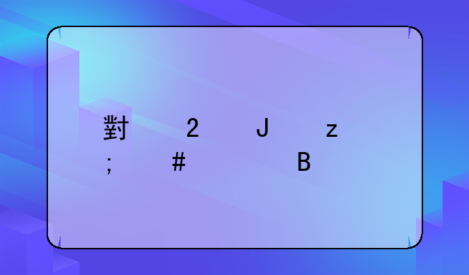 小猪咬架怎么处理