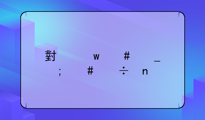 小额诈骗怎么追回