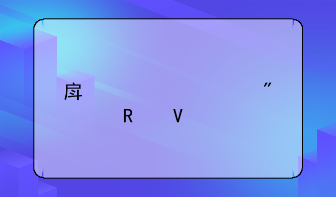房产证过户全攻略