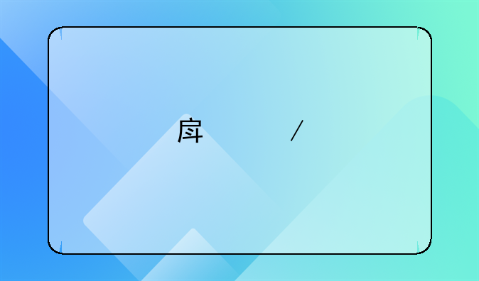 房屋所有权证查询