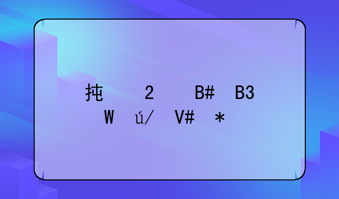 承包合同法律效力
