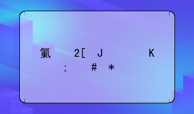 氯化钡中毒怎么办