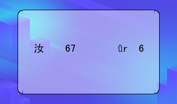 江捍平深圳卫计委