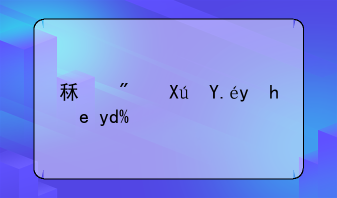 租房可以换锁吗？