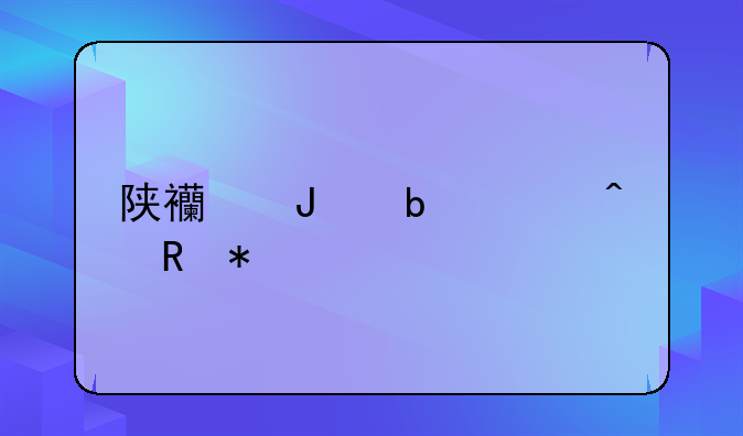 陕西咸阳慢病申报