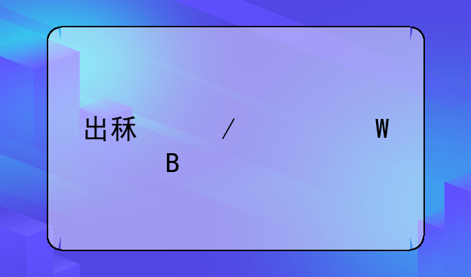 出租屋如何管理