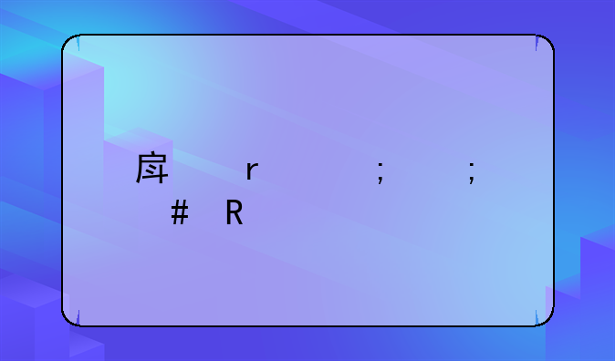 房地产税怎么收