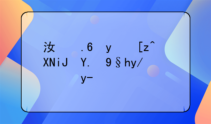 江苏省工资支付条例(2021修正)