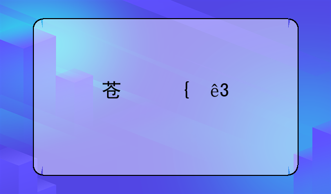 苏州二手房有抵押可以过户吗