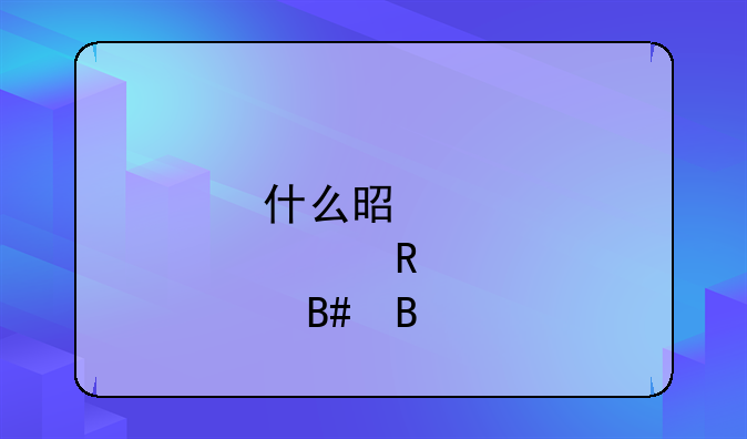 什么是带储代销合同