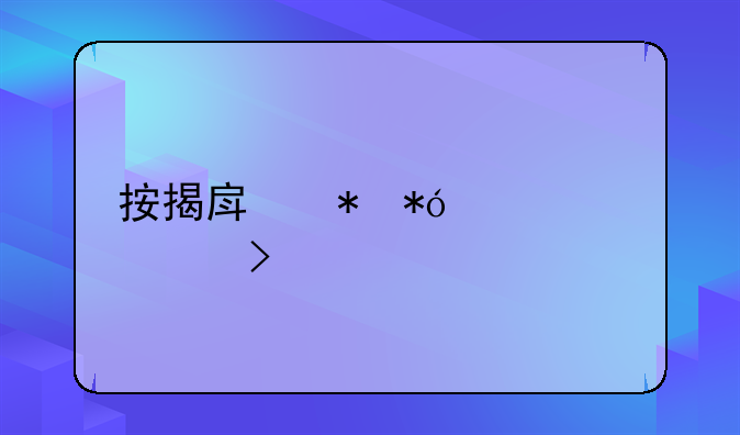 按揭房抵押贷款平台