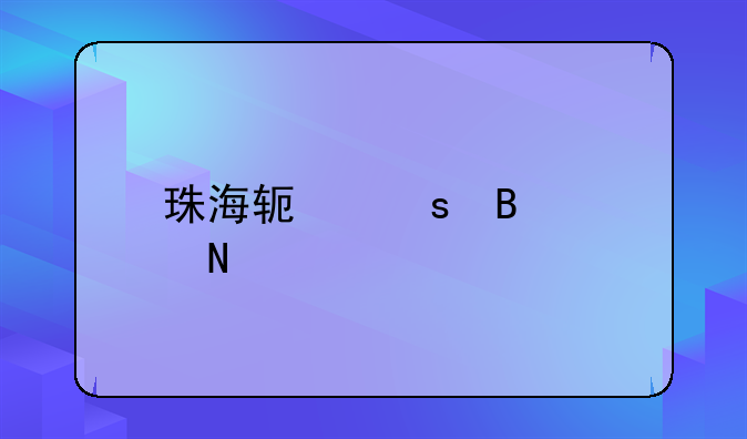 珠海软膜吊顶哪家好