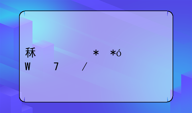 租车抵押为何不立案