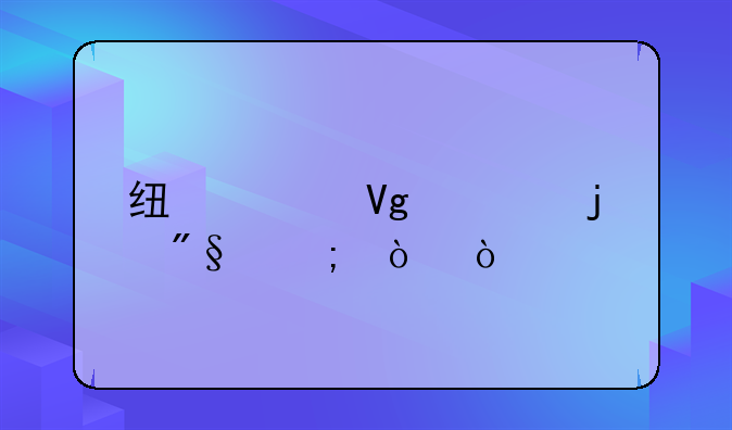 线上教学的利与弊？