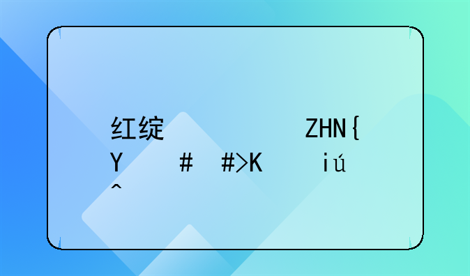 红绿灯处罚在12123上查询