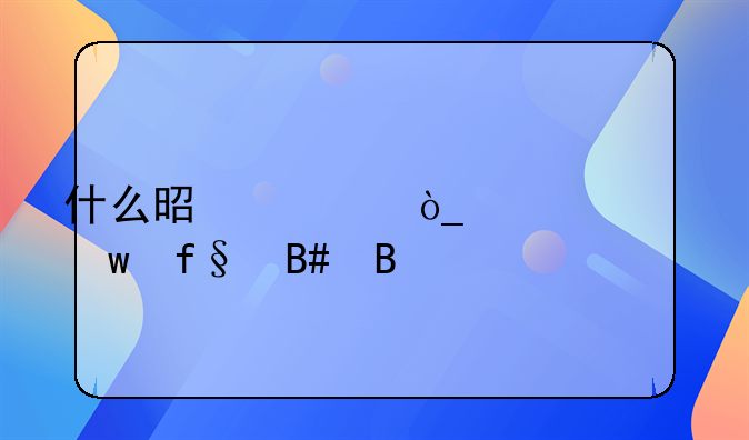 什么是公众责任保险合同