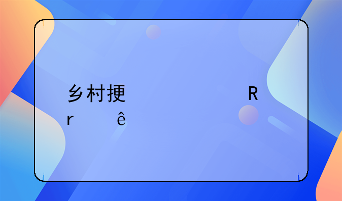 乡村振兴关键在人才论文