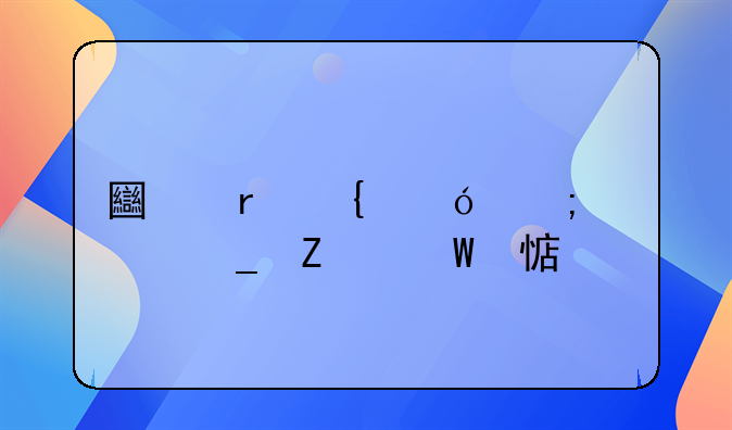 土地增值税计算方法习题