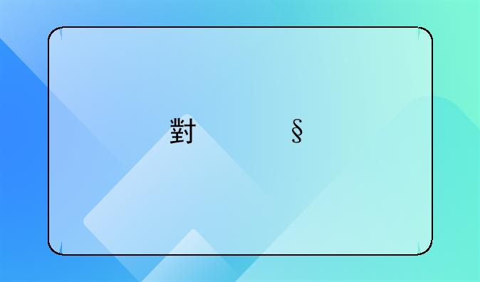小孩打干扰素影响发育吗