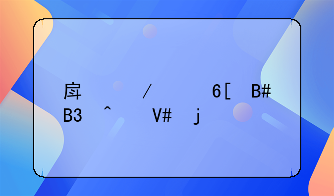 房屋买卖合同无效的情形