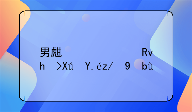 男生被女生打可以还手吗