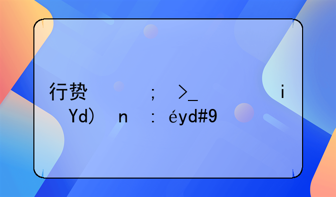 行贿与受贿是否应该同罪