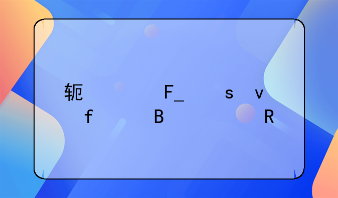 软件著作权登记代理费用
