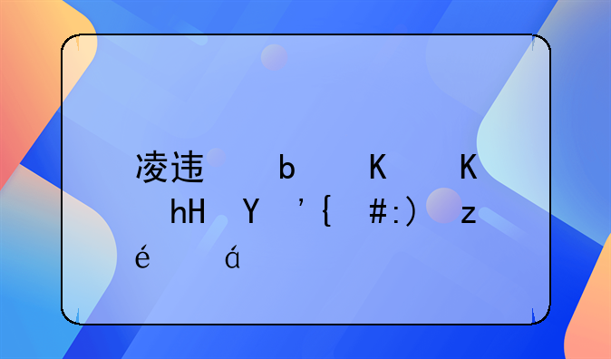 凌迟是什么意思，要详细啊