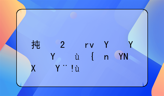 承包土地合同违约赔偿标准