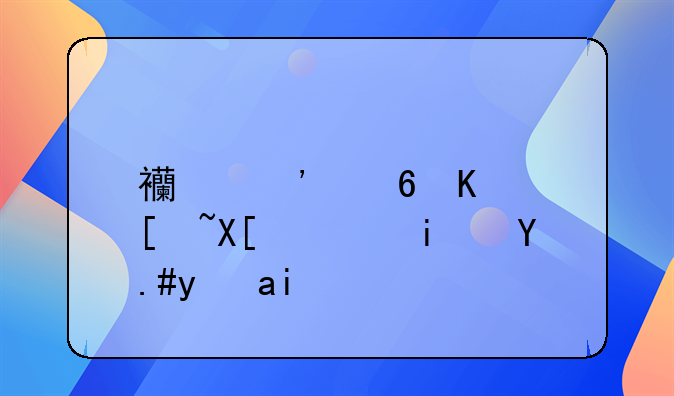 西安福乐康养老是不是骗子