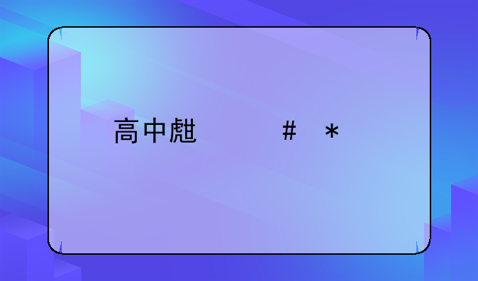 高中生先动手打人怎么处理