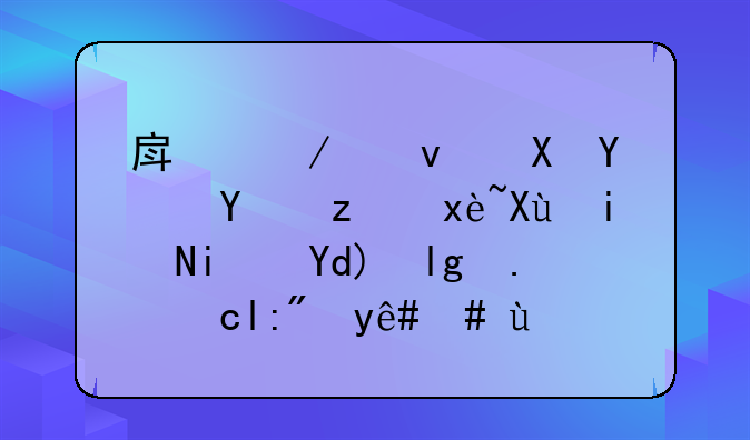 房屋租赁合同税率变更是否属于印花税范畴