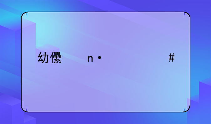 幼儿园老师打孩子属于违法行为吗