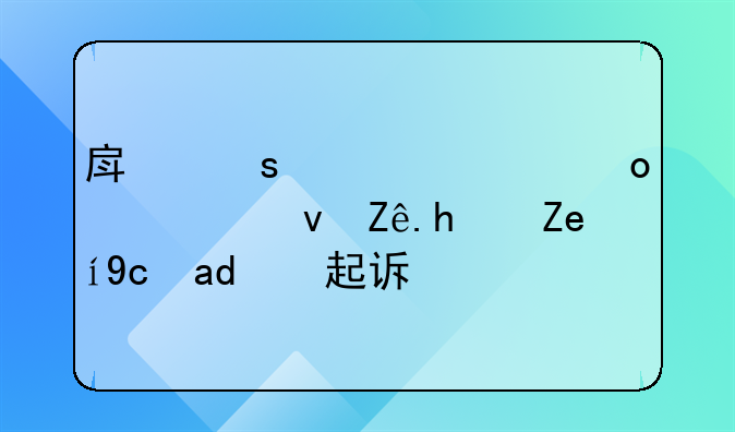 房东私自进入租客房间可以起诉吗