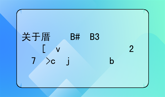 关于原合同其他条款维持不变的说明