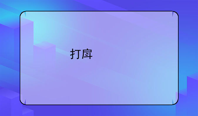打房产继承官司律师收费标准是多少