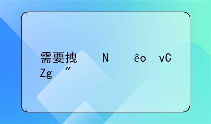 需要拿哪些材料到派出所办理入户？