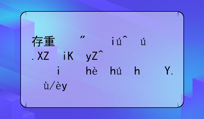 存量房查询全攻略：轻松掌握房产信息