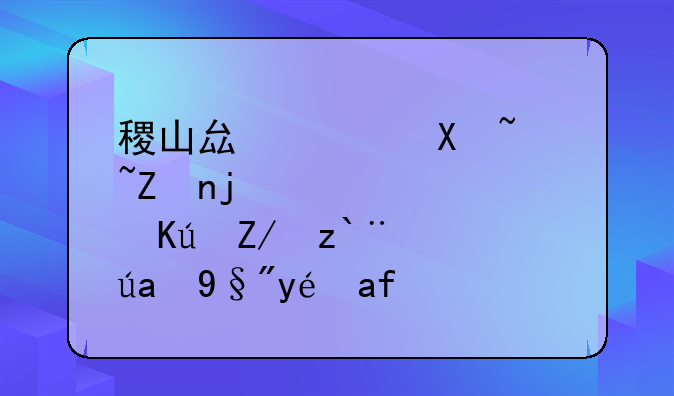 稷山县西北街学校俯近那里有租房子的