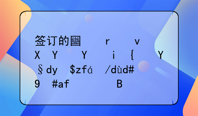 签订的土地租赁合同未经村民集体同意是否有效