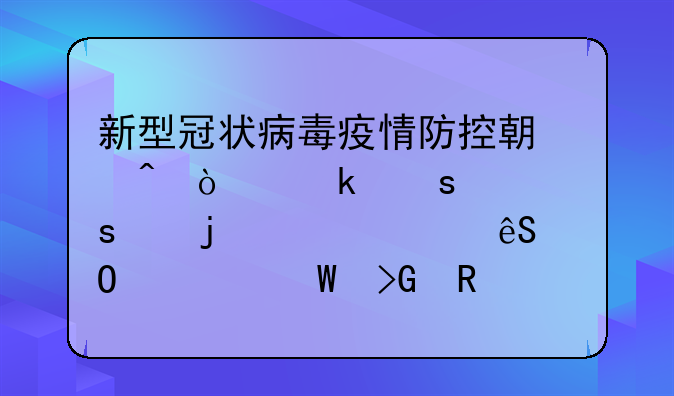 新型冠状病毒疫情防控期间企业停工停产的工资应当如何发放