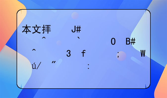 本文拟针对上述问题,结合时代背景与法律制度,探讨在积极刑法观指导下数据犯罪体系
