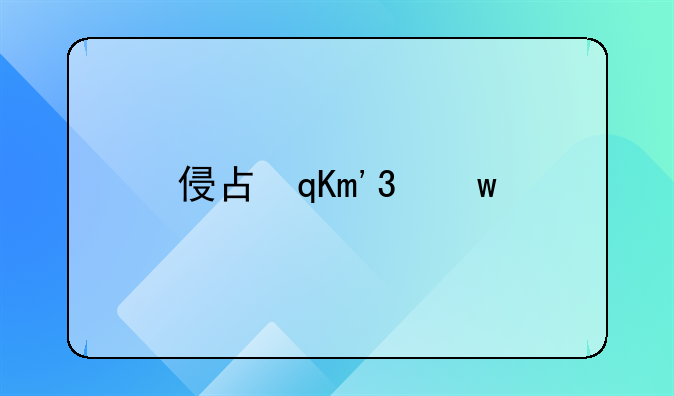 侵占罪诈骗罪
